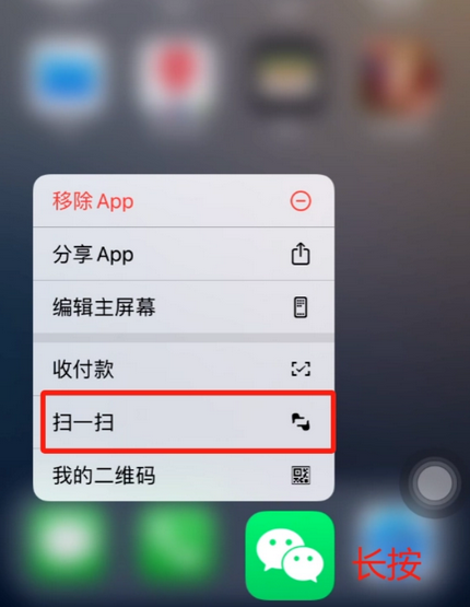 腾冲苹果手机维修分享iPhone 15如何快速打开扫一扫 