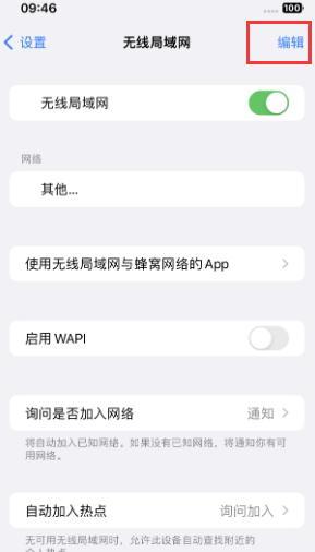 腾冲苹果Wifi维修分享iPhone怎么关闭公共网络WiFi自动连接 