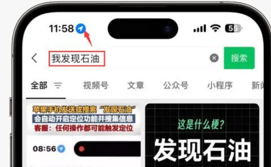 腾冲苹果客服中心分享iPhone 输入“发现石油”触发定位