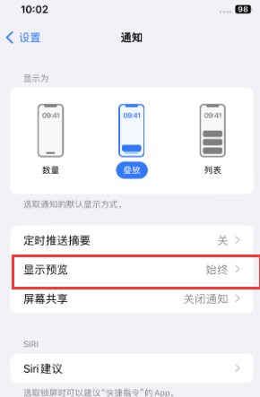 腾冲苹果售后维修中心分享iPhone手机收不到通知怎么办 