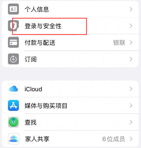 腾冲苹果维修站分享手机号注册的Apple ID如何换成邮箱【图文教程】 