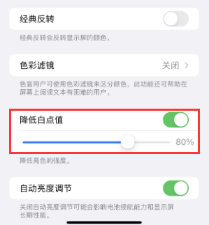 腾冲苹果电池维修分享iPhone省电巧妙设置降低白点值 