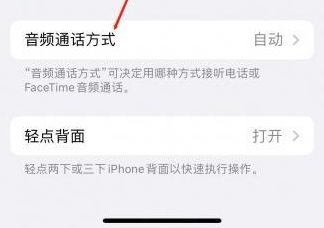 腾冲苹果蓝牙维修店分享iPhone设置蓝牙设备接听电话方法