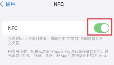 腾冲苹果维修服务分享iPhone15NFC功能开启方法 