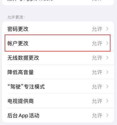 腾冲appleID维修服务iPhone设置中Apple ID显示为灰色无法使用