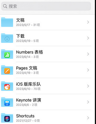 腾冲apple维修中心分享iPhone文件应用中存储和找到下载文件