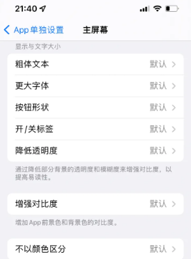 腾冲苹果14服务点分享iPhone14如何单独设置App