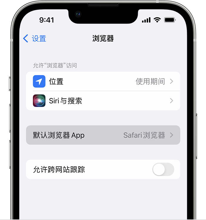 腾冲苹果维修服务分享如何在iPhone上设置默认浏览器 