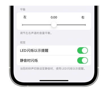 腾冲苹果14维修分享iPhone14静音时如何设置LED闪烁提示 