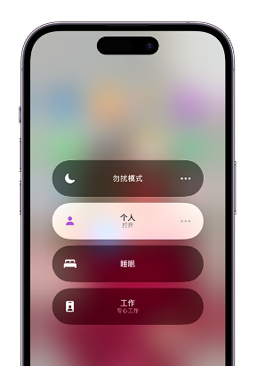 腾冲苹果14维修中心分享在iPhone14上定制个人专注模式 