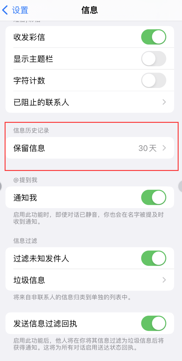 腾冲Apple维修如何消除iOS16信息应用出现红色小圆点提示 