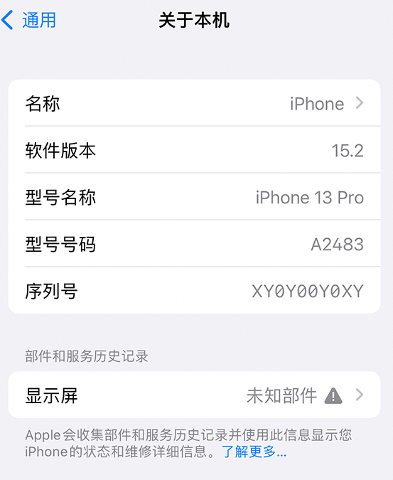 腾冲苹果14维修服务分享如何查看iPhone14系列部件维修历史记录 