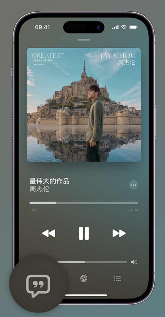 腾冲iphone维修分享如何在iPhone上使用Apple Music全新唱歌功能 