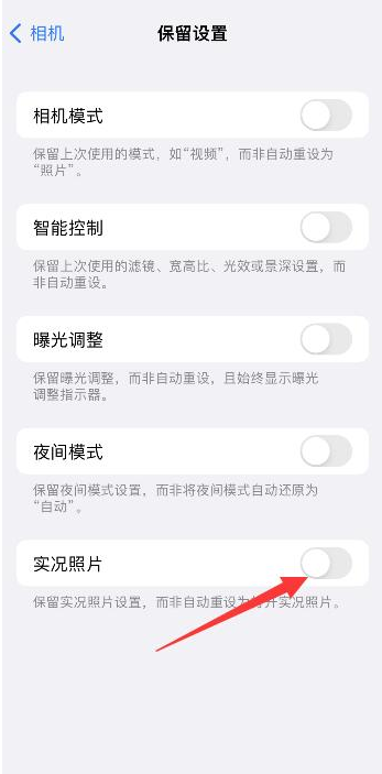 腾冲苹果维修网点分享iPhone14关闭实况照片操作方法 