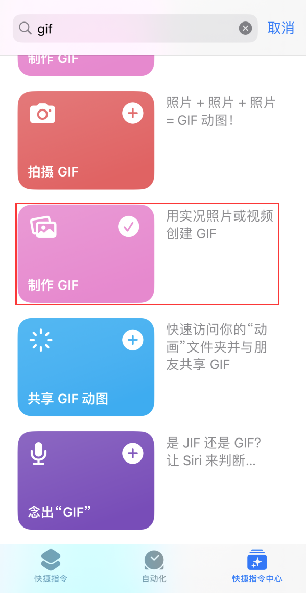 腾冲苹果手机维修分享iOS16小技巧:在iPhone上制作GIF图片 