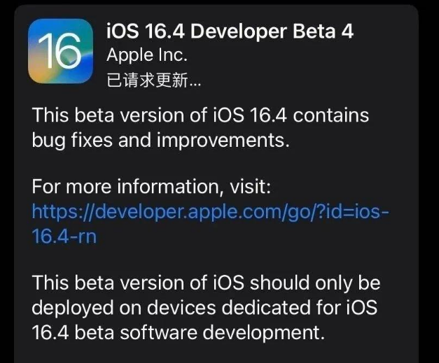 腾冲苹果维修网点分享iOS 16.4 beta 4更新内容及升级建议 