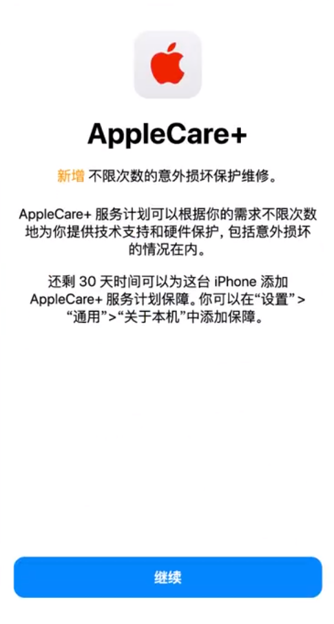 腾冲苹果手机维修分享:如何在iPhone上购买AppleCare+服务计划? 