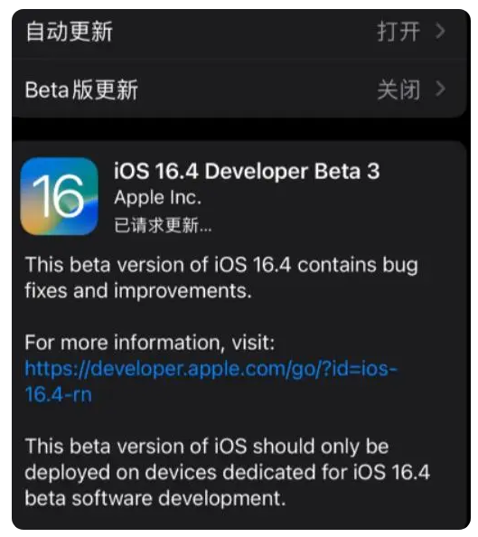 腾冲苹果手机维修分享：iOS16.4Beta3更新了什么内容？ 