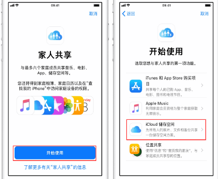 腾冲苹果14维修分享：iPhone14如何与家人共享iCloud储存空间？ 