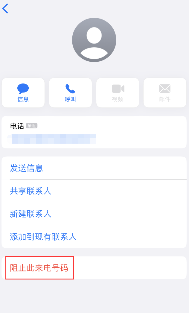 腾冲苹果手机维修分享：iPhone 拒收陌生人 iMessage 信息的方法 