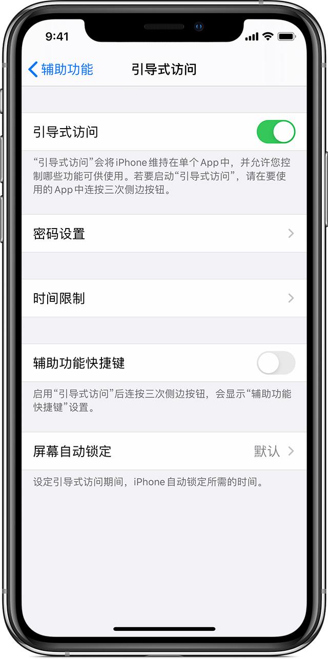 腾冲苹果手机维修分享如何在 iPhone 上退出引导式访问 