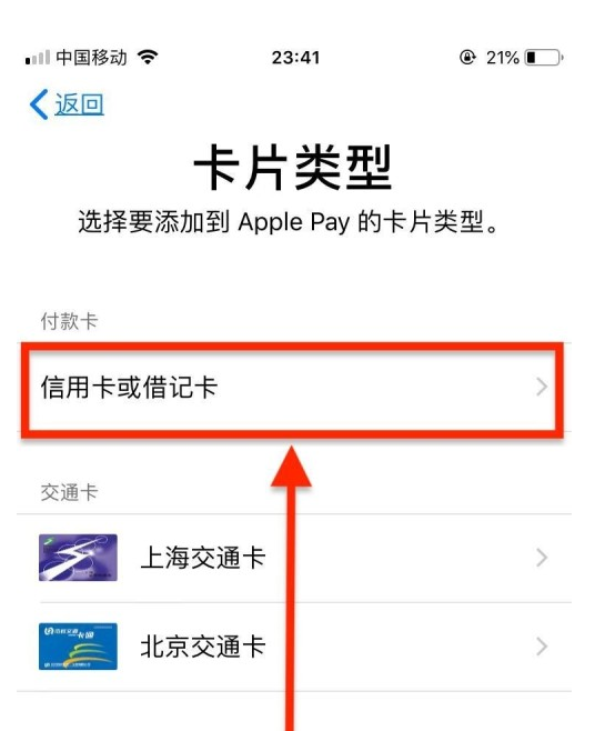 腾冲苹果手机维修分享使用Apple pay支付的方法 