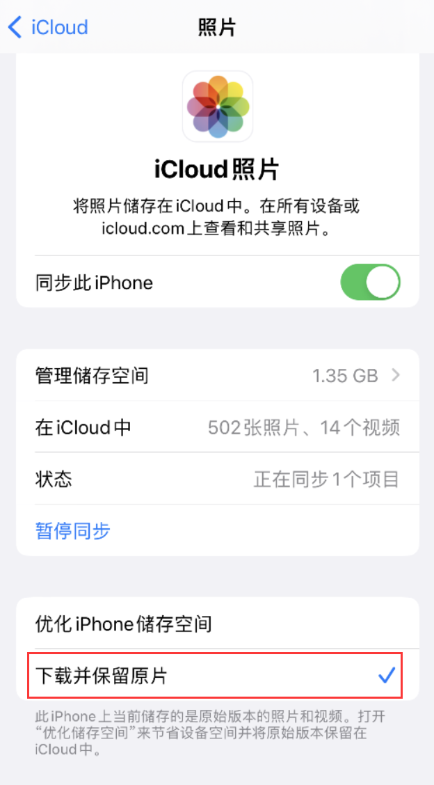 腾冲苹果手机维修分享iPhone 无法加载高质量照片怎么办 