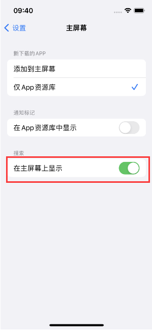 腾冲苹果手机维修分享如何开启或关闭iOS 16主屏幕中的搜索功能 