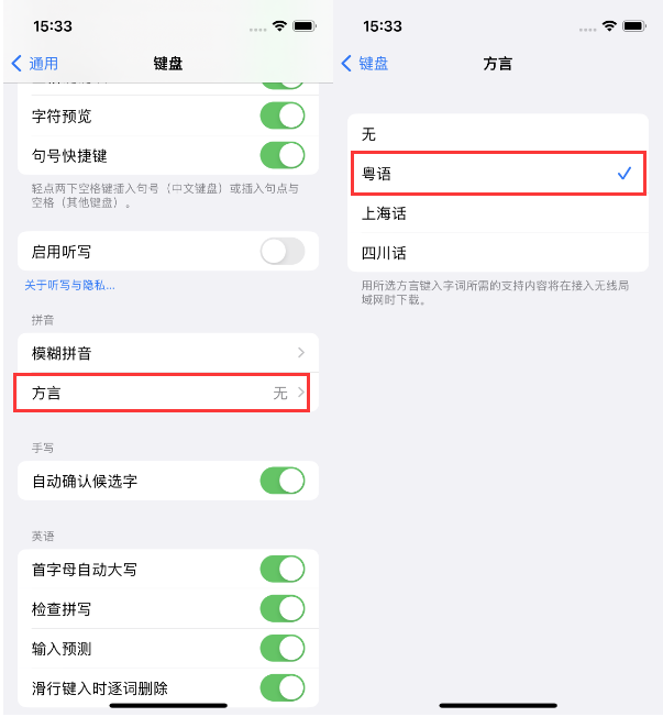 腾冲苹果14服务点分享iPhone 14plus设置键盘粤语方言的方法 