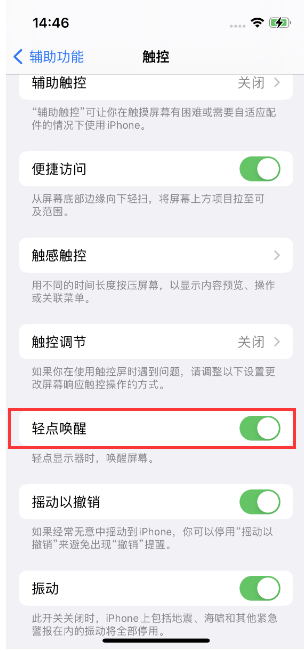 腾冲苹果14维修店分享iPhone 14双击屏幕不亮怎么办 