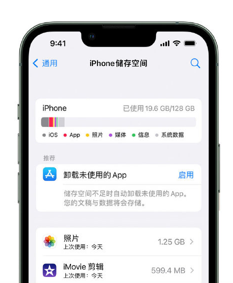 腾冲苹果14维修店分享管理 iPhone 14 机型储存空间的方法 