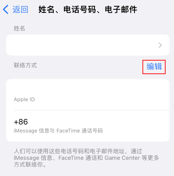 腾冲苹果手机维修点分享iPhone 上更新 Apple ID的方法 