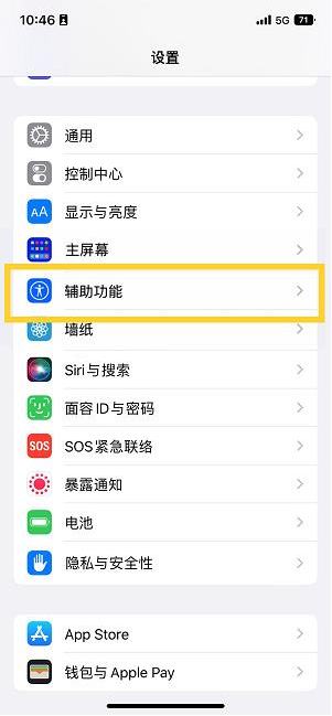 腾冲苹果14维修分享iPhone 14设置单手模式方法教程 