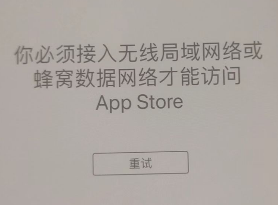 腾冲苹果服务网点分享无法在 iPhone 上打开 App Store 怎么办 