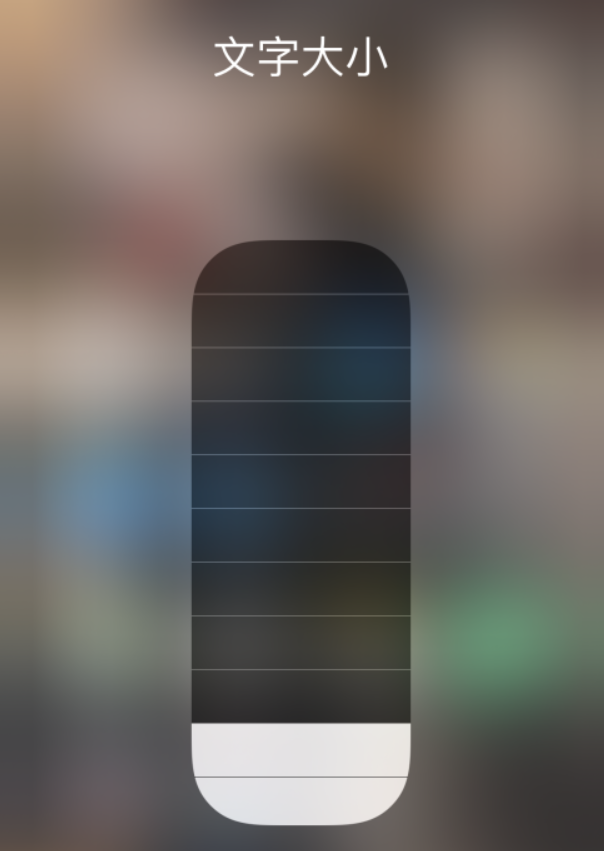 腾冲苹果手机维修分享小技巧：在 iPhone 控制中心快速调节字体大小 