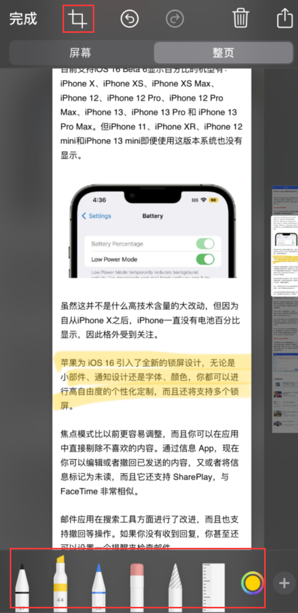 腾冲苹果手机维修分享小技巧：在 iPhone 上给截屏图片做标记 