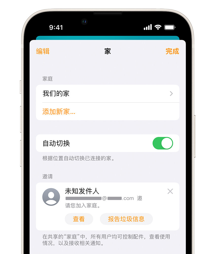 腾冲苹果手机维修分享iPhone 小技巧：在“家庭”应用中删除和举报垃圾邀请 