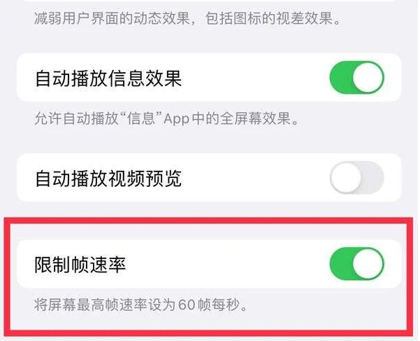 腾冲苹果13维修分享iPhone13 Pro高刷是否可以手动控制 