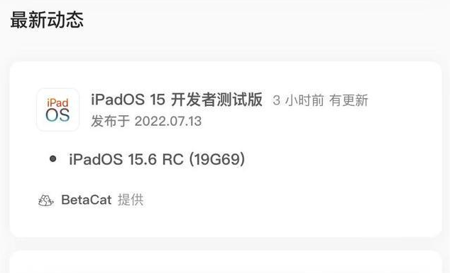 腾冲苹果手机维修分享苹果iOS 15.6 RC版更新建议 