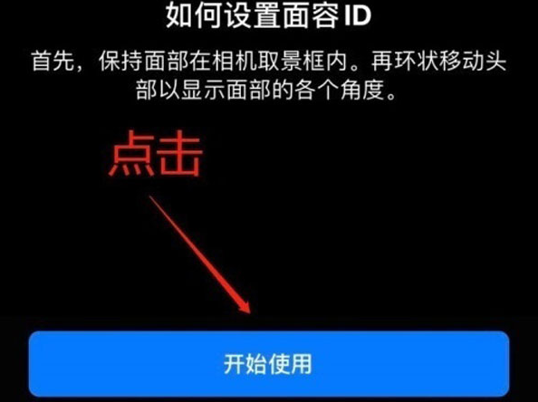 腾冲苹果13维修分享iPhone 13可以录入几个面容ID 