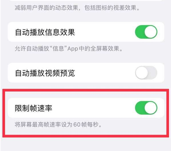 腾冲苹果13维修分享iPhone13 Pro高刷设置方法 