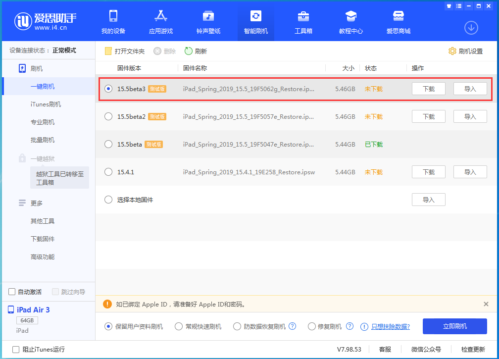 腾冲苹果手机维修分享iOS15.5 Beta 3更新内容及升级方法 