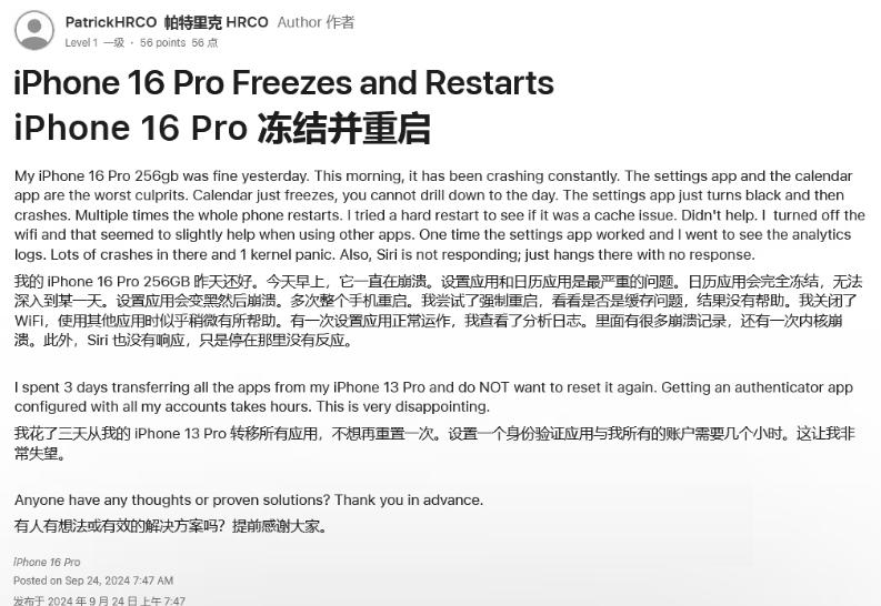 腾冲苹果16维修分享iPhone 16 Pro / Max 用户遇随机卡死 / 重启问题 